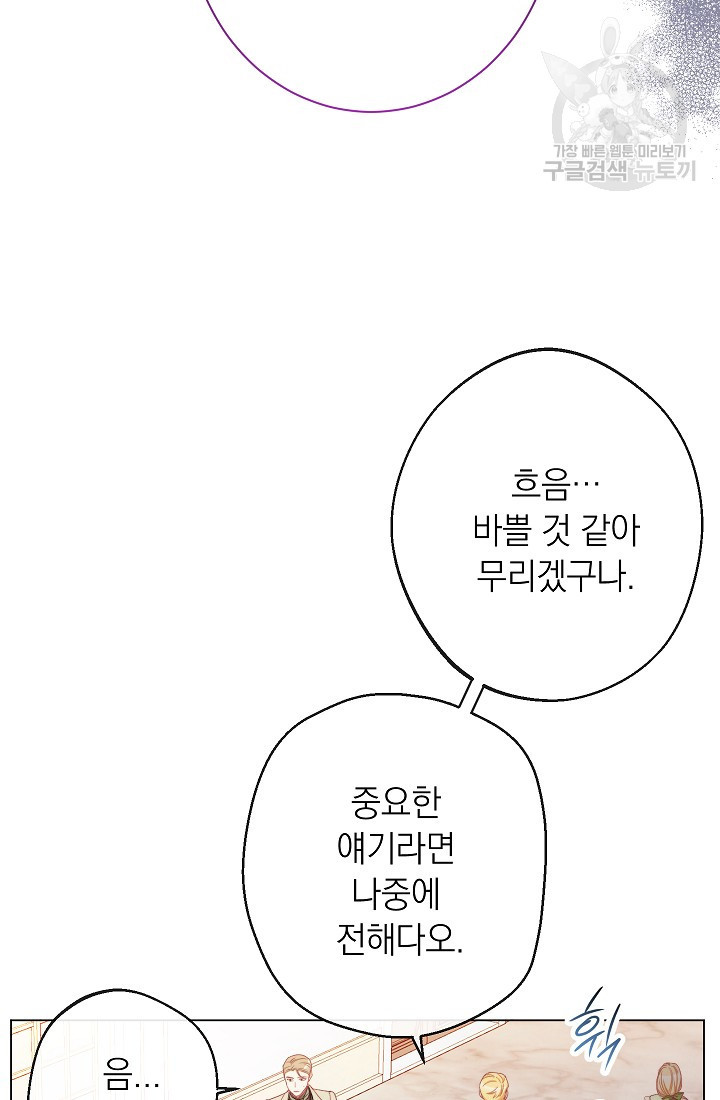 악녀는 모래시계를 되돌린다 57화 - 웹툰 이미지 27