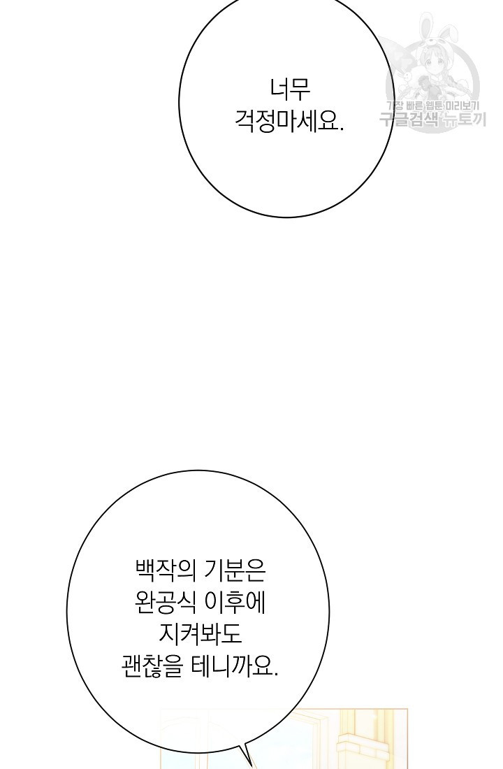 악녀는 모래시계를 되돌린다 57화 - 웹툰 이미지 32