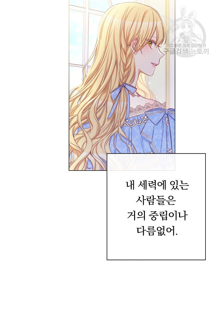 악녀는 모래시계를 되돌린다 57화 - 웹툰 이미지 33