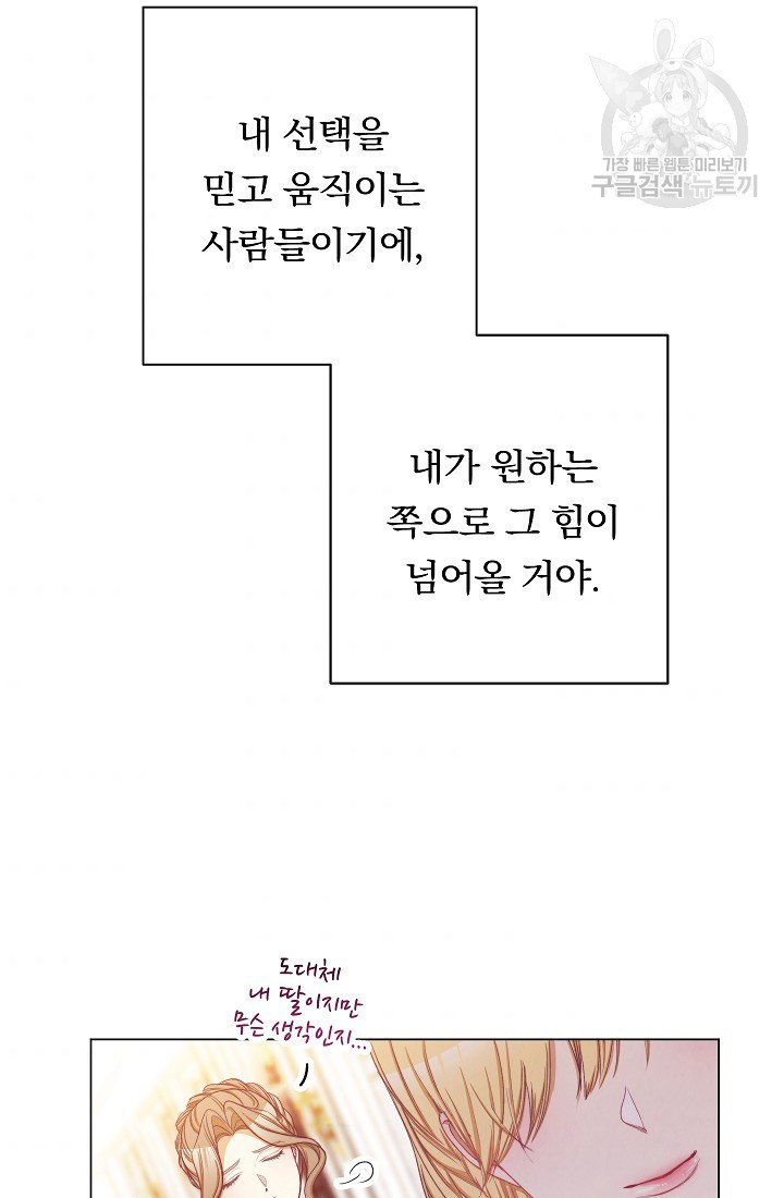 악녀는 모래시계를 되돌린다 57화 - 웹툰 이미지 34