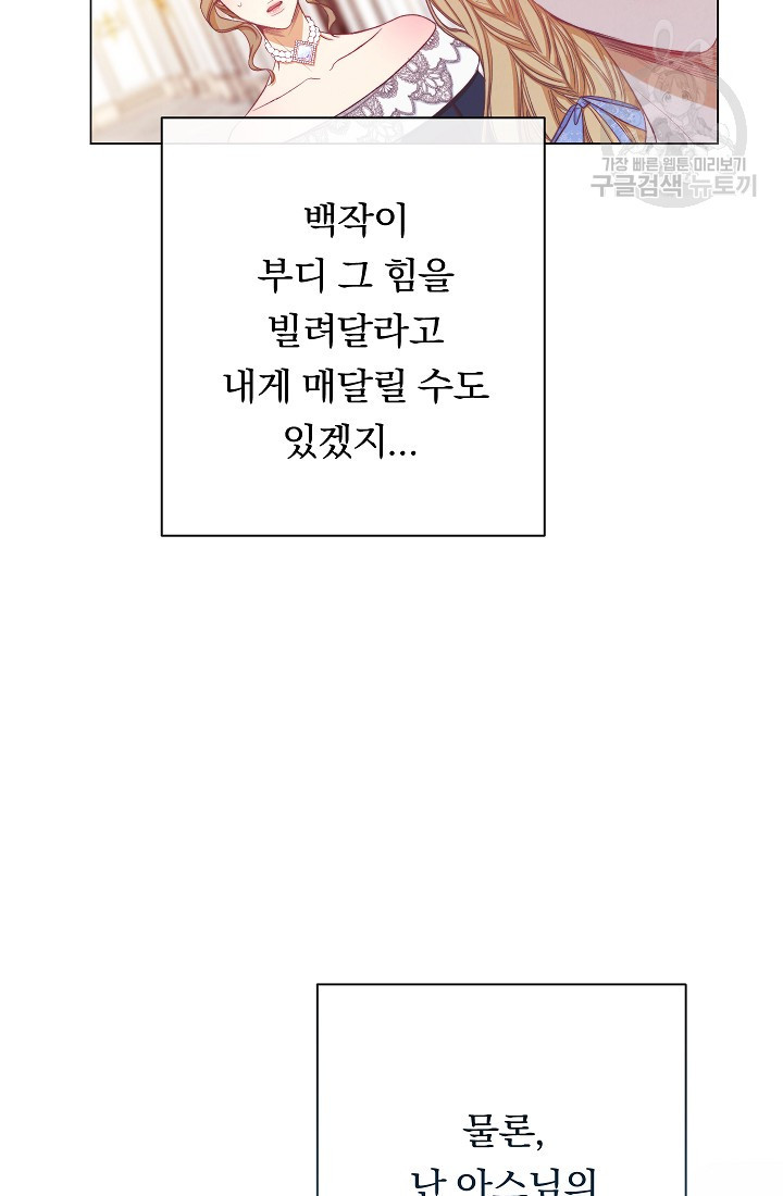 악녀는 모래시계를 되돌린다 57화 - 웹툰 이미지 35