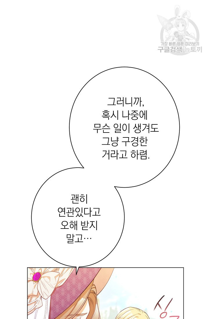 악녀는 모래시계를 되돌린다 57화 - 웹툰 이미지 45