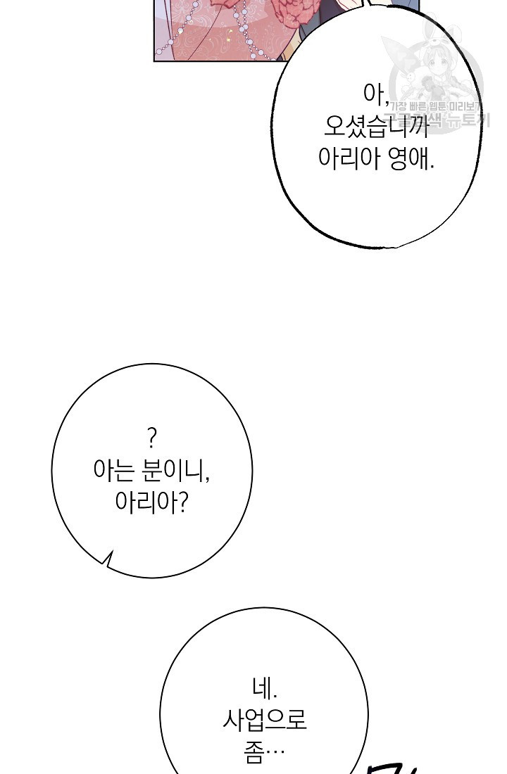 악녀는 모래시계를 되돌린다 57화 - 웹툰 이미지 52