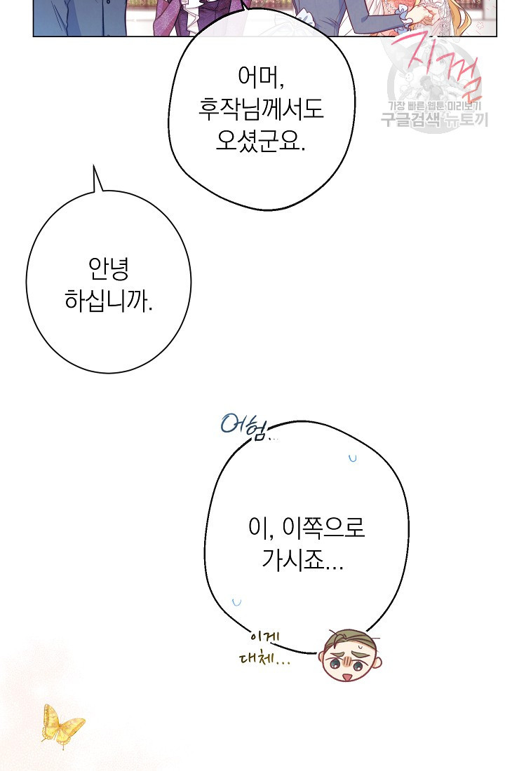 악녀는 모래시계를 되돌린다 57화 - 웹툰 이미지 58