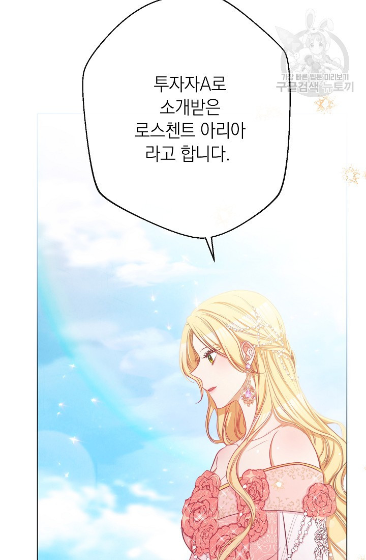 악녀는 모래시계를 되돌린다 57화 - 웹툰 이미지 97