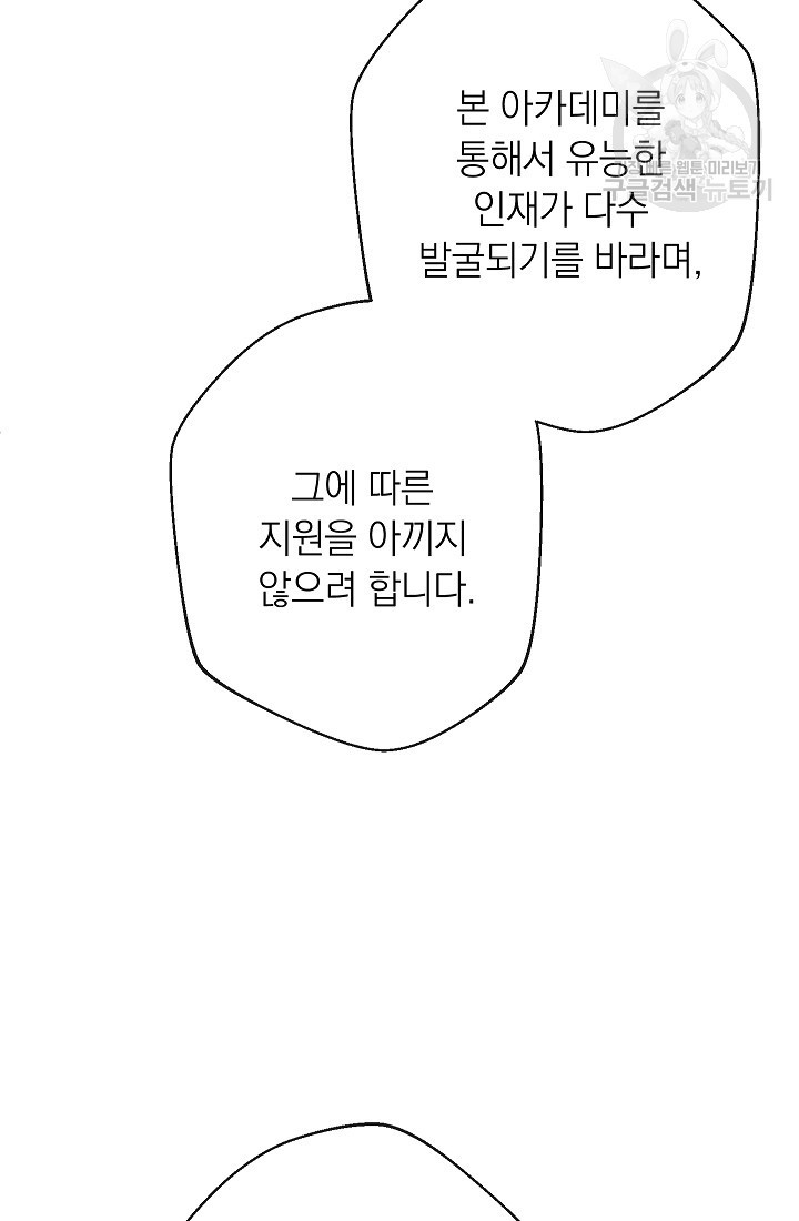 악녀는 모래시계를 되돌린다 57화 - 웹툰 이미지 100