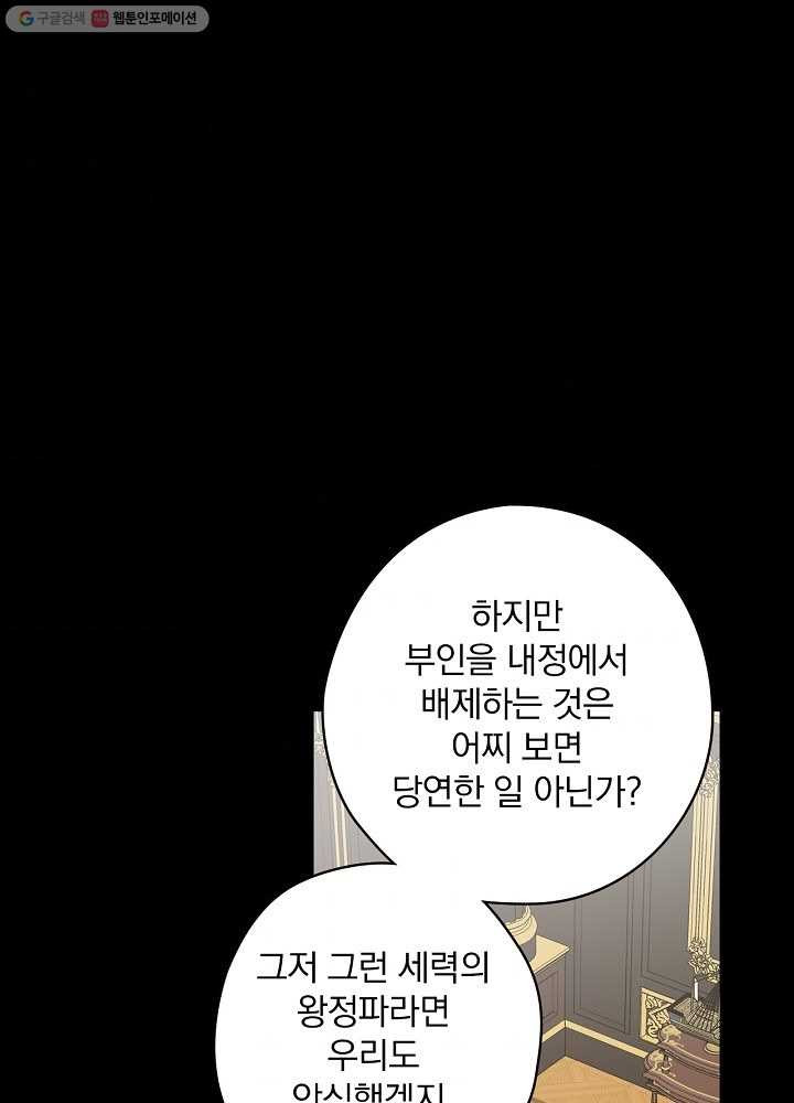 꽃은 춤추고 바람은 노래한다 32화 - 웹툰 이미지 4