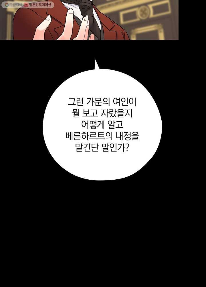 꽃은 춤추고 바람은 노래한다 32화 - 웹툰 이미지 9