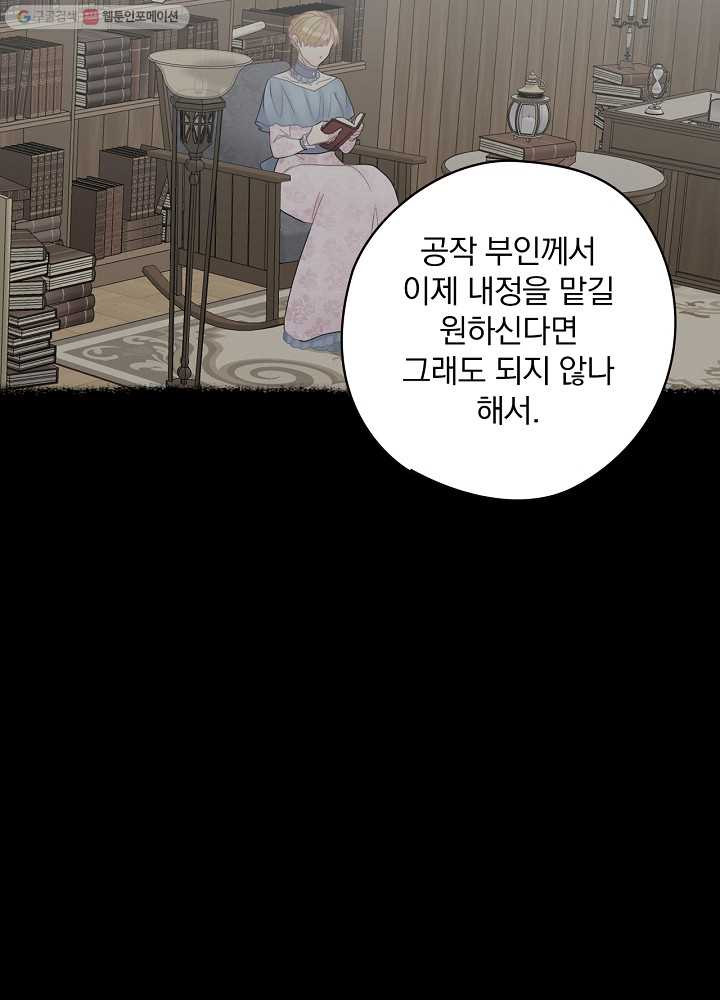 꽃은 춤추고 바람은 노래한다 32화 - 웹툰 이미지 18