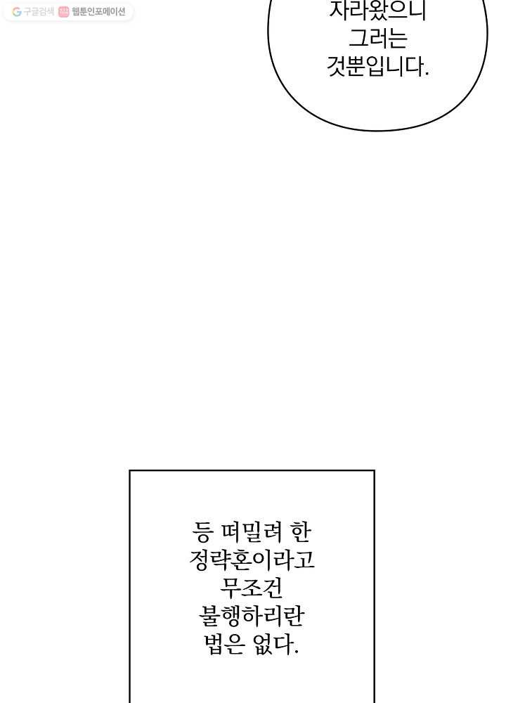 꽃은 춤추고 바람은 노래한다 32화 - 웹툰 이미지 40