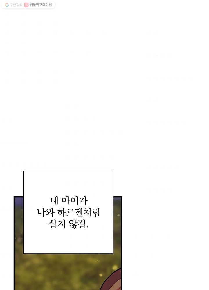 꽃은 춤추고 바람은 노래한다 32화 - 웹툰 이미지 44