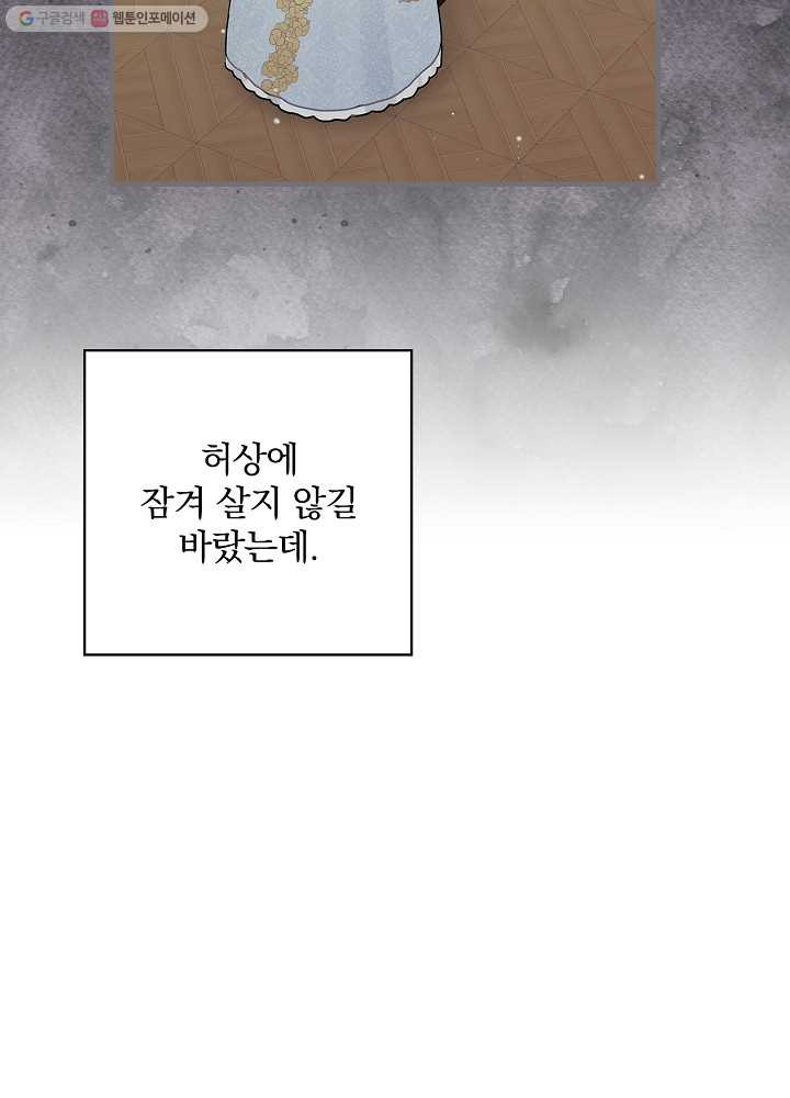 꽃은 춤추고 바람은 노래한다 32화 - 웹툰 이미지 47