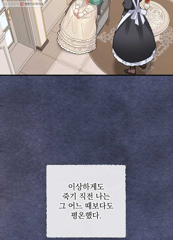 꽃은 춤추고 바람은 노래한다 32화 - 웹툰 이미지 53