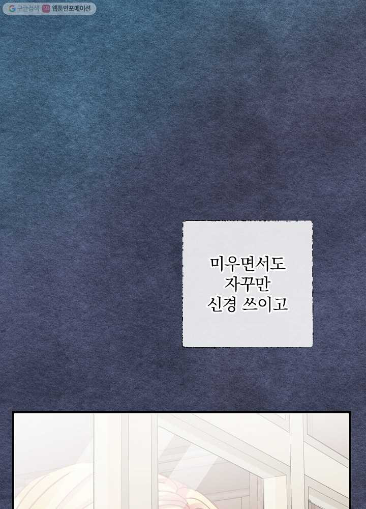 꽃은 춤추고 바람은 노래한다 32화 - 웹툰 이미지 61