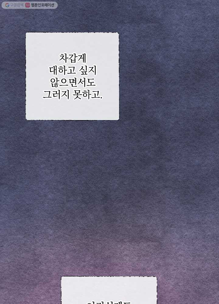 꽃은 춤추고 바람은 노래한다 32화 - 웹툰 이미지 63