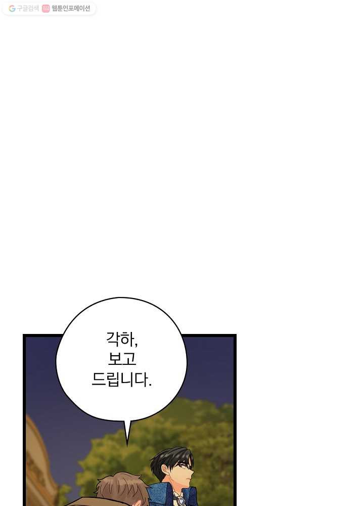 꽃은 춤추고 바람은 노래한다 32화 - 웹툰 이미지 91