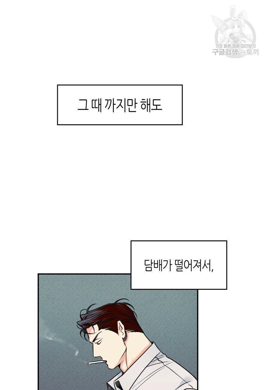 위험한 편의점 외전 범건우편 1화 - 웹툰 이미지 62