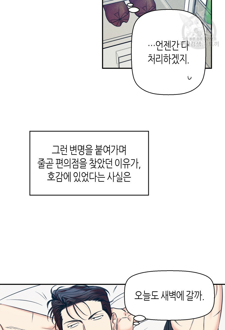 위험한 편의점 외전 범건우편 1화 - 웹툰 이미지 64