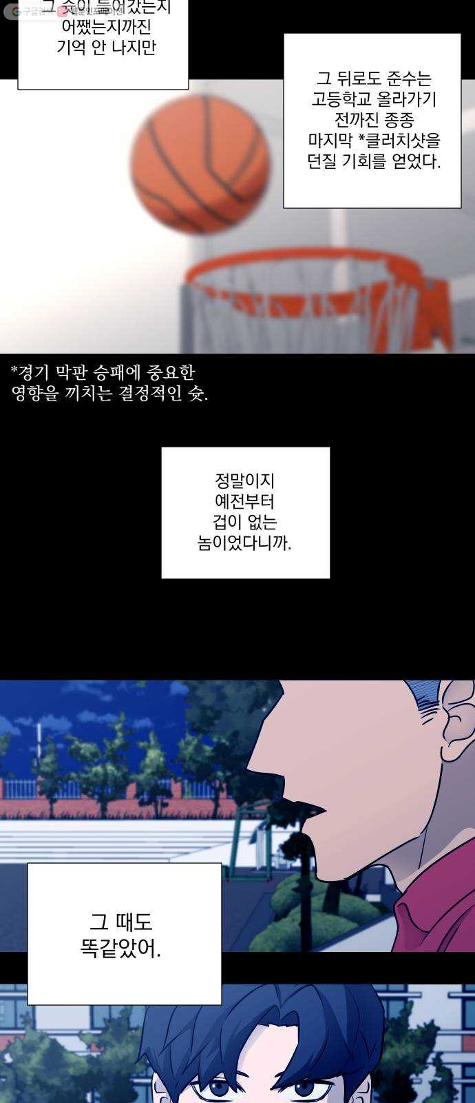 가비지타임 시즌2 51화 - 웹툰 이미지 23