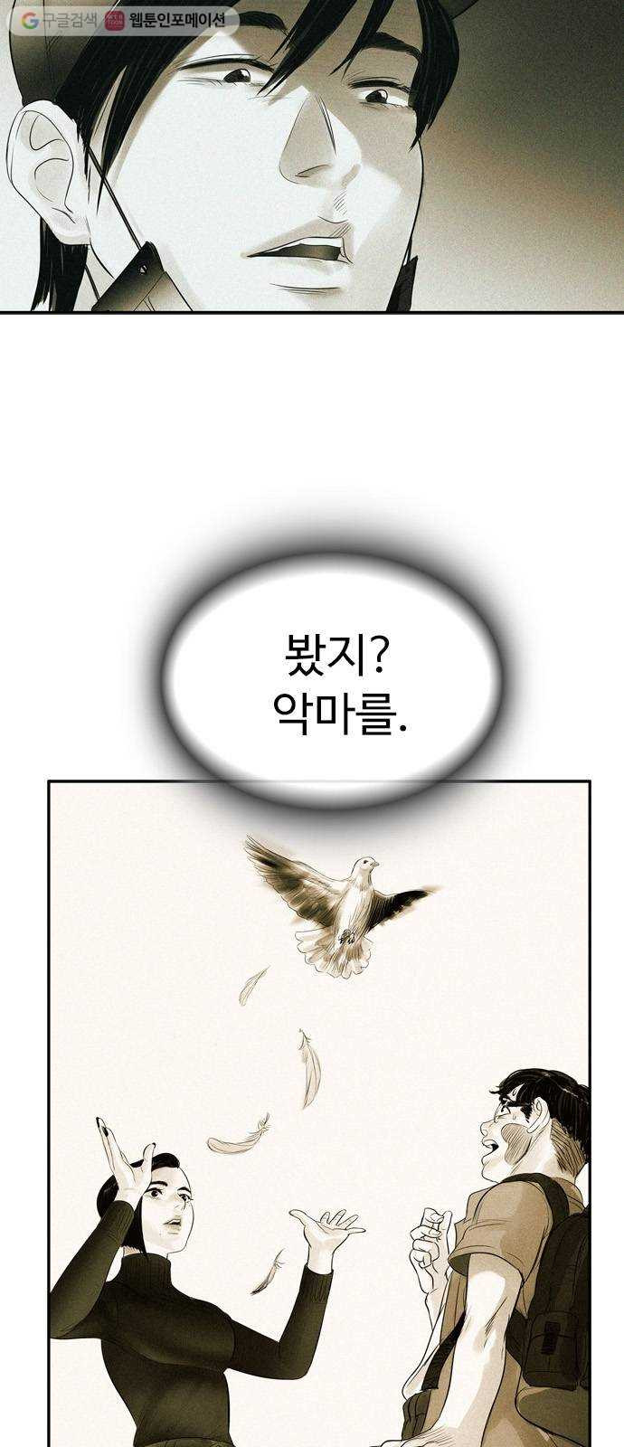 마도 11화 폭풍우 치는 밤 - 웹툰 이미지 3