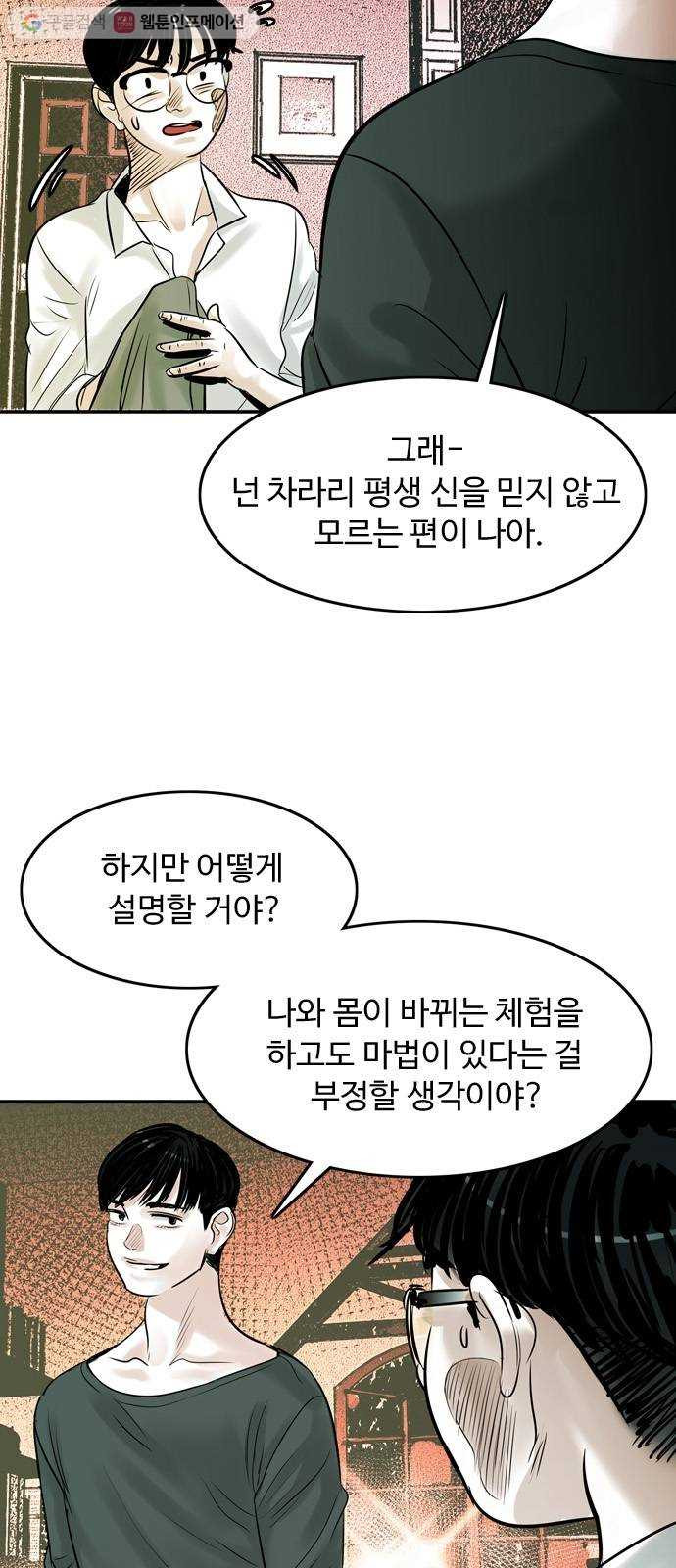 마도 11화 폭풍우 치는 밤 - 웹툰 이미지 11