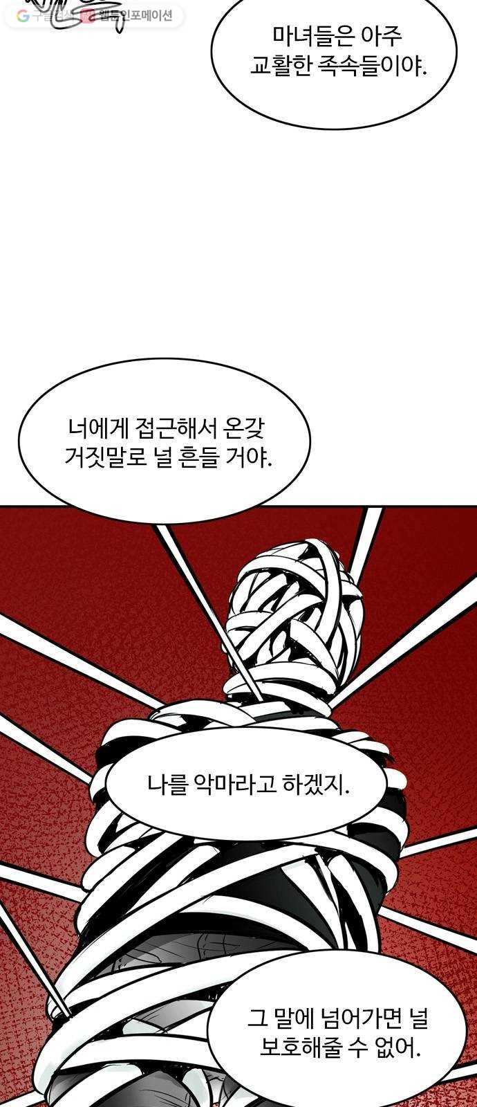 마도 11화 폭풍우 치는 밤 - 웹툰 이미지 13