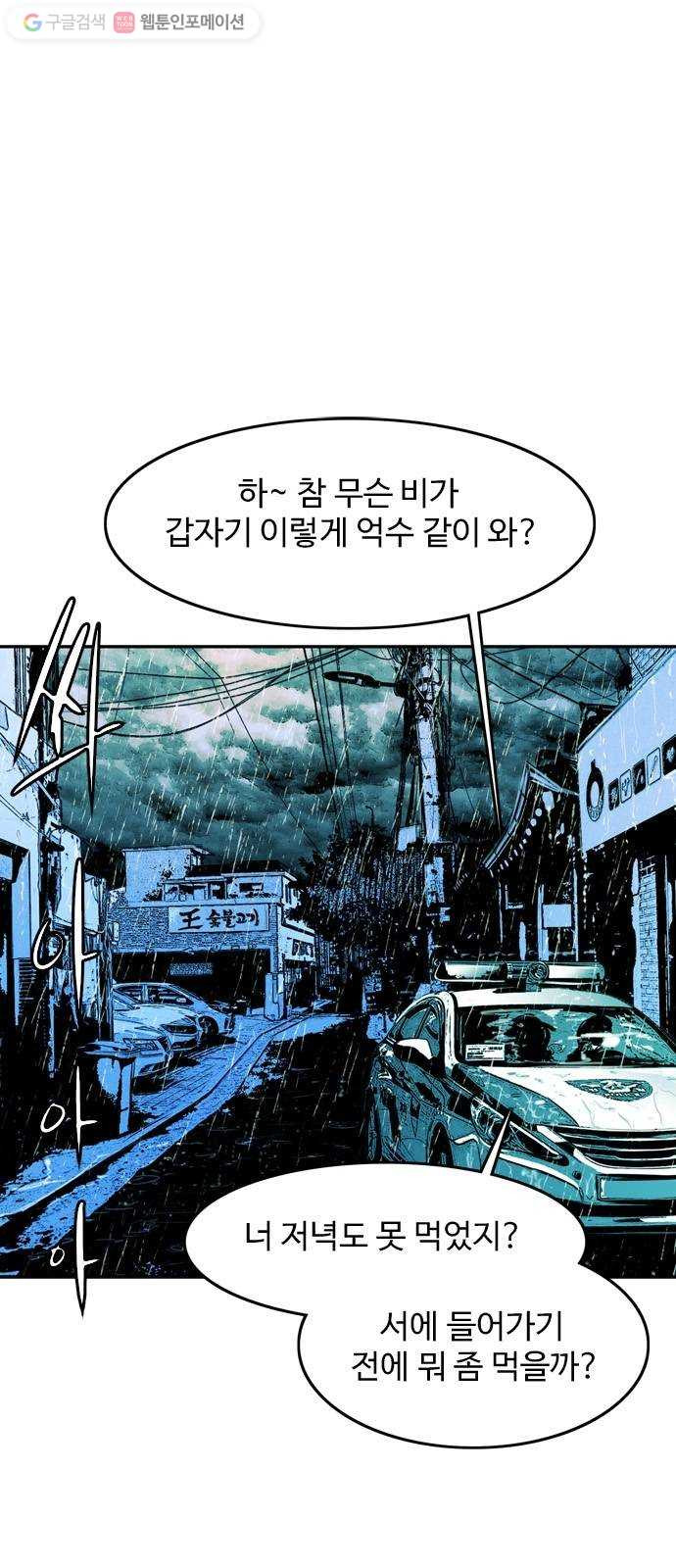 마도 13화 선택 - 웹툰 이미지 1