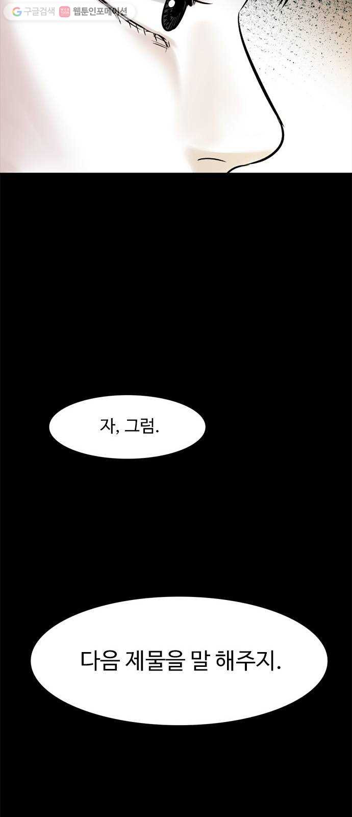 마도 13화 선택 - 웹툰 이미지 68