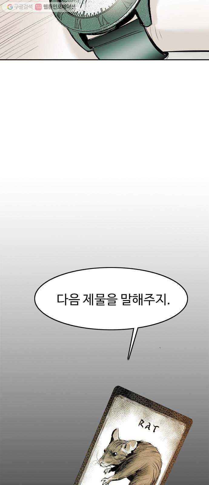 마도 14화 마도 - 웹툰 이미지 3