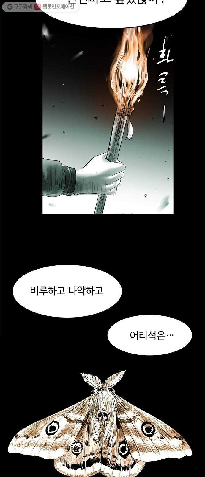 마도 14화 마도 - 웹툰 이미지 35