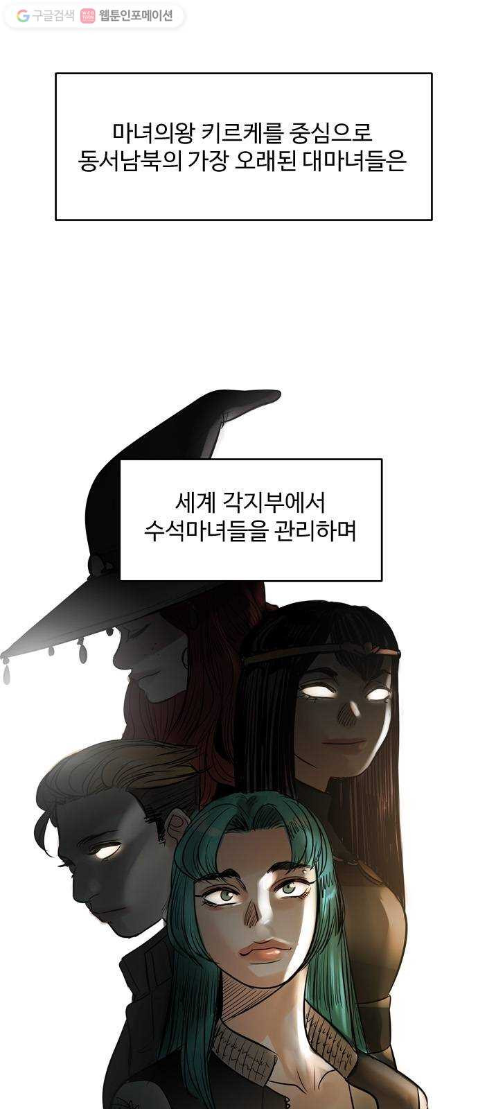 마도 16화 마녀들 - 웹툰 이미지 4