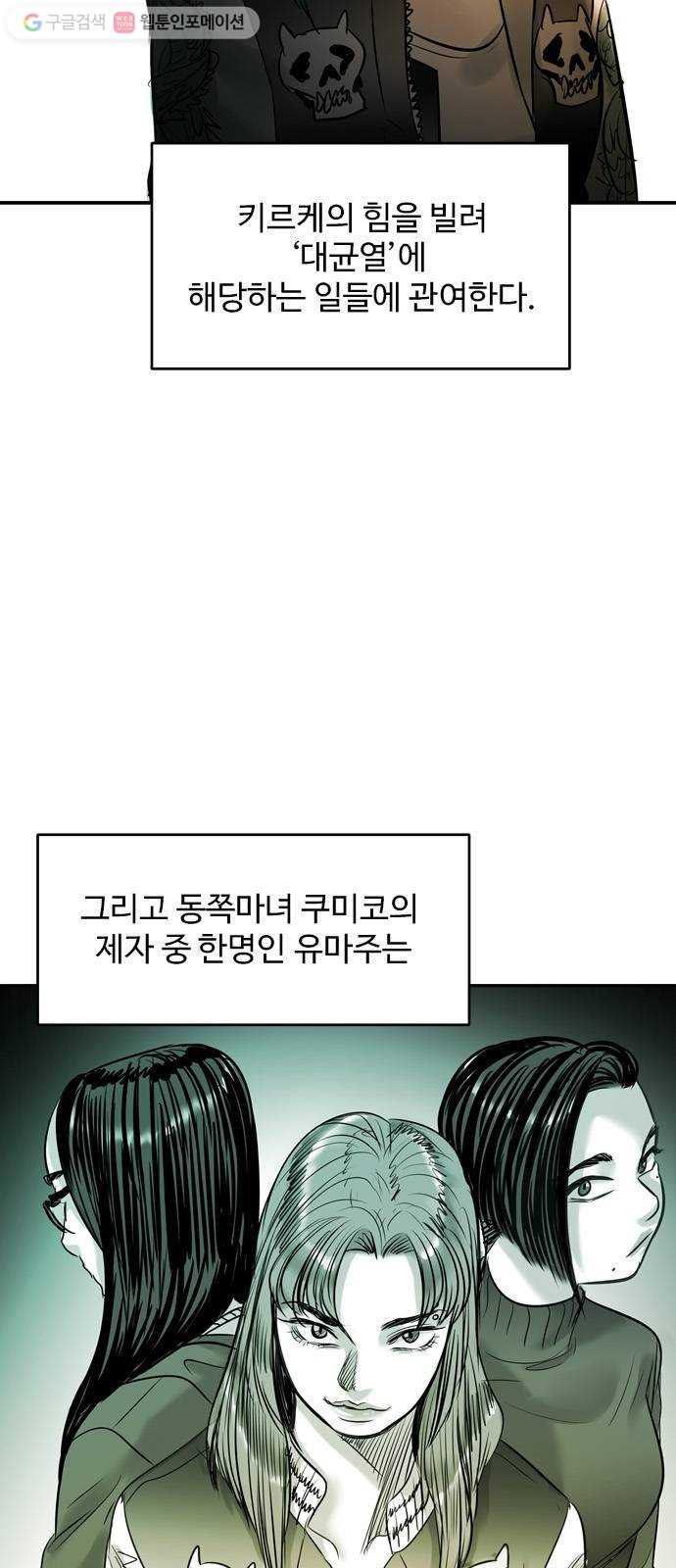 마도 16화 마녀들 - 웹툰 이미지 5