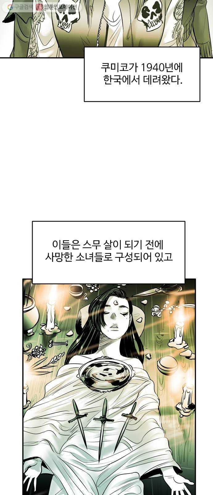 마도 16화 마녀들 - 웹툰 이미지 6