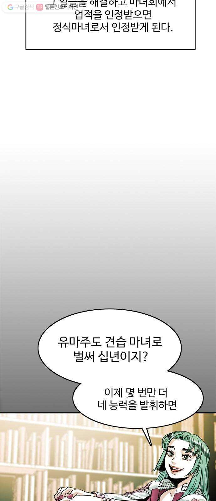 마도 16화 마녀들 - 웹툰 이미지 10