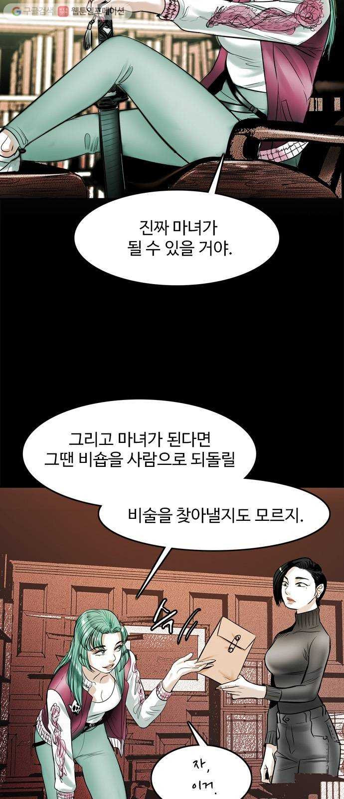 마도 16화 마녀들 - 웹툰 이미지 11