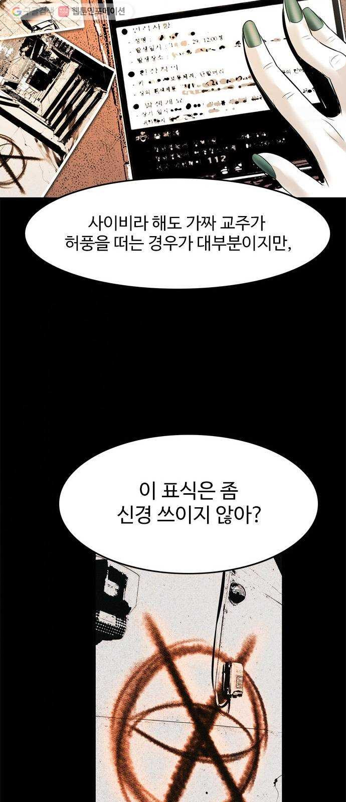 마도 16화 마녀들 - 웹툰 이미지 15