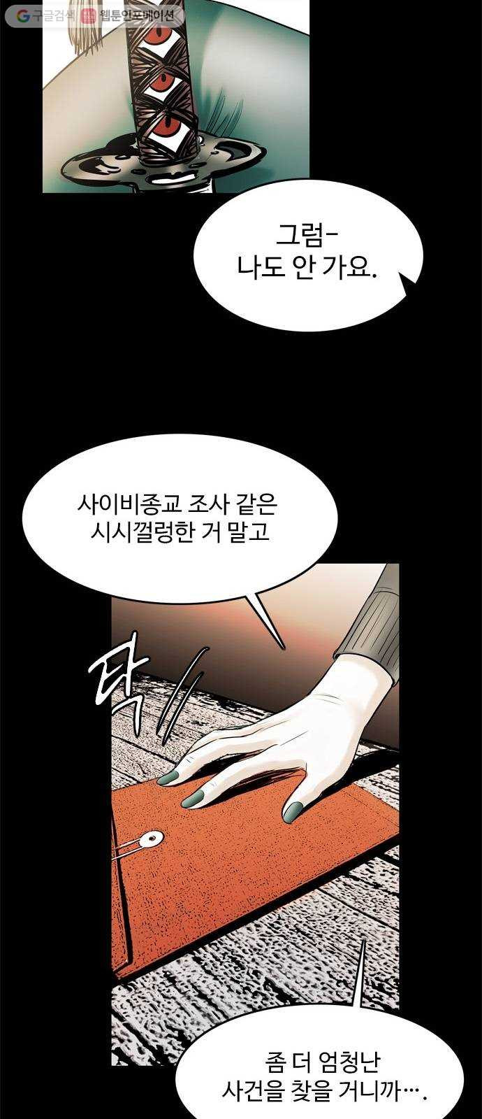 마도 16화 마녀들 - 웹툰 이미지 20