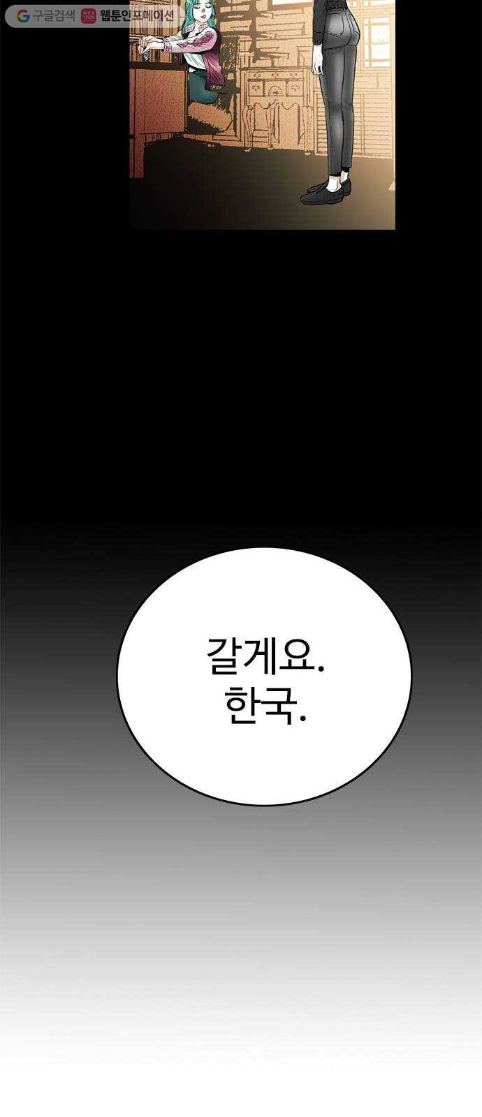 마도 16화 마녀들 - 웹툰 이미지 23