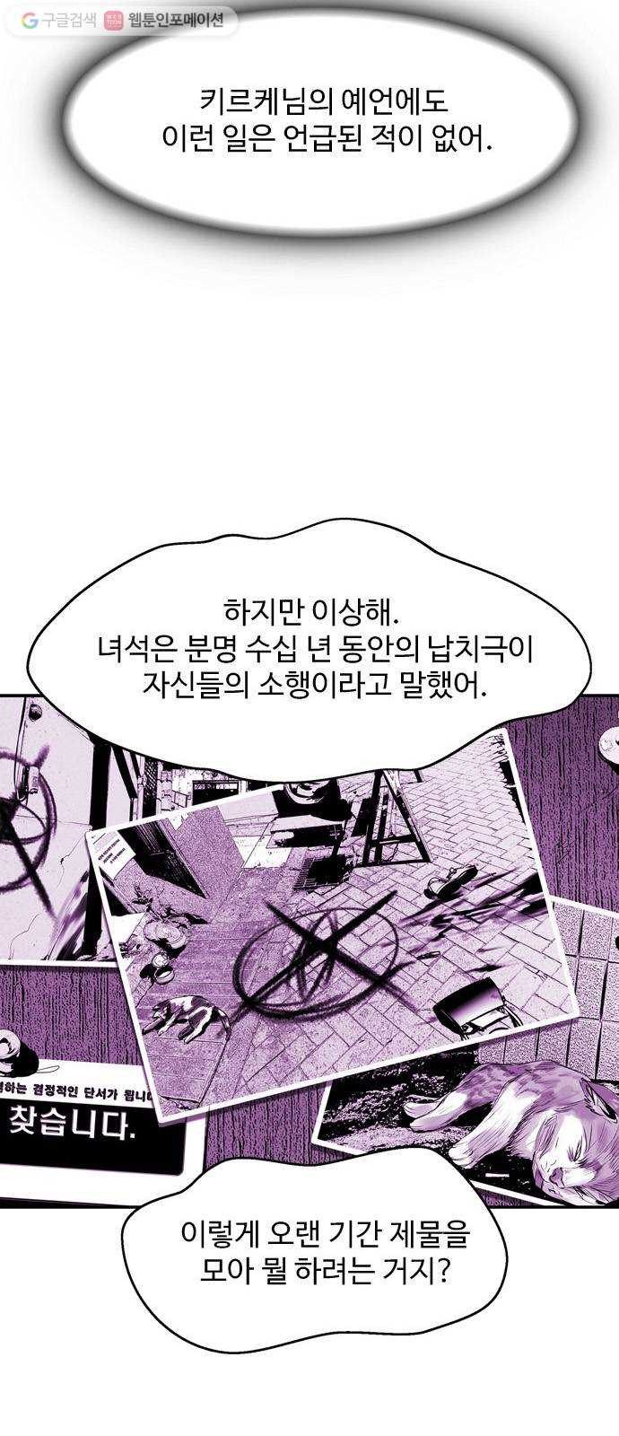 마도 16화 마녀들 - 웹툰 이미지 35