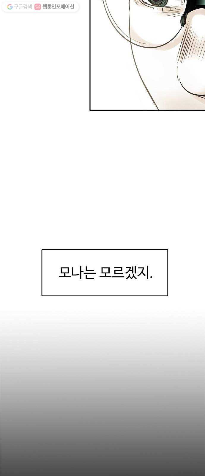 마도 16화 마녀들 - 웹툰 이미지 49