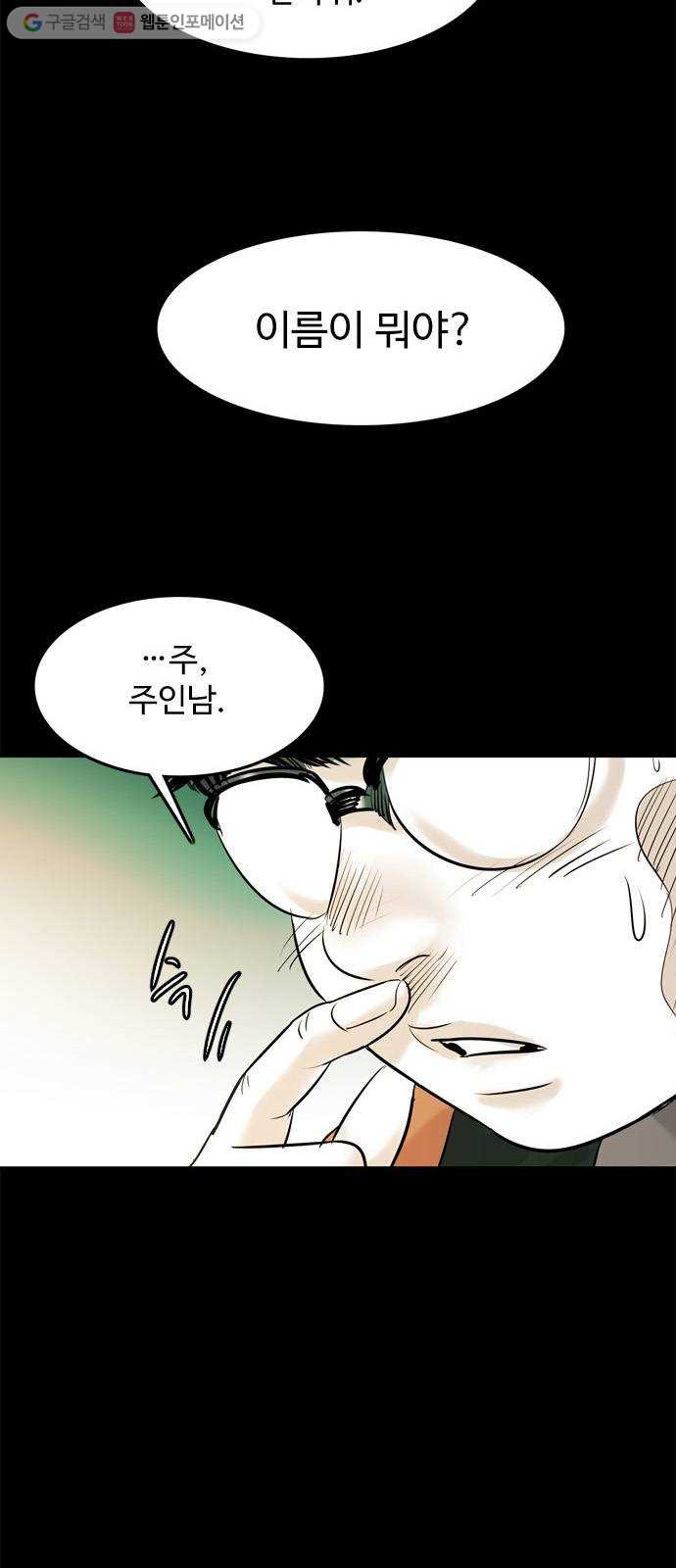 마도 16화 마녀들 - 웹툰 이미지 53