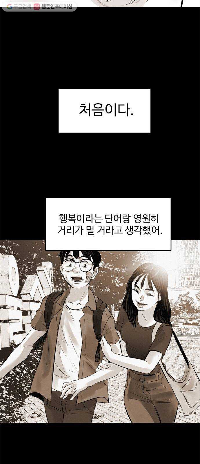 마도 16화 마녀들 - 웹툰 이미지 60