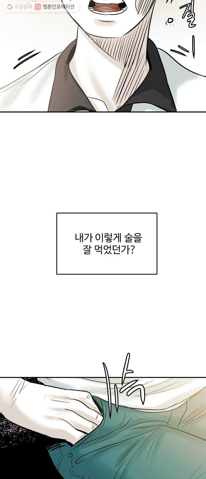 마도 19화 진검승부 (2) - 웹툰 이미지 20