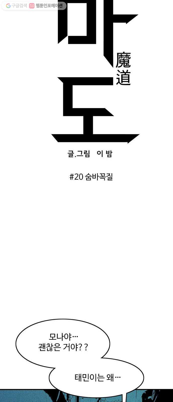 마도 20화 숨바꼭질 - 웹툰 이미지 16