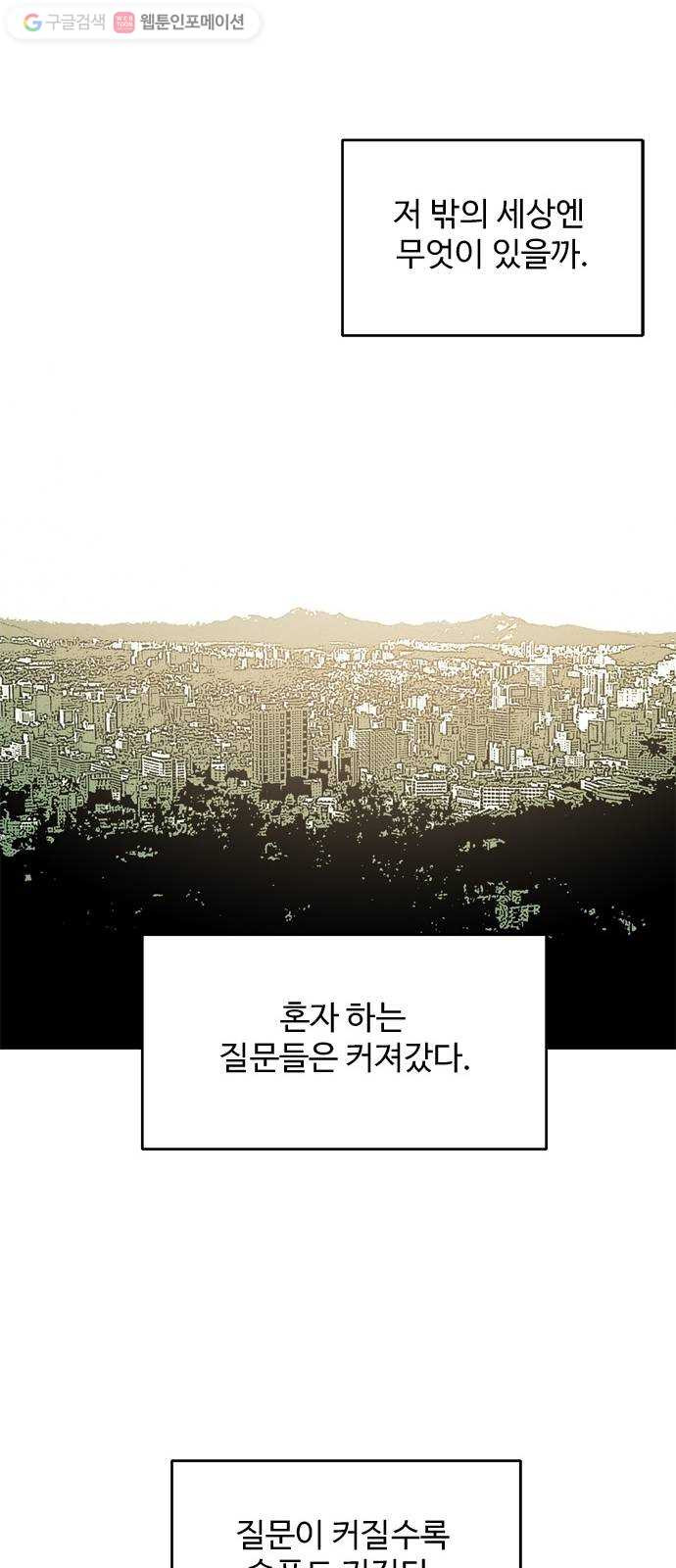 마도 20화 숨바꼭질 - 웹툰 이미지 60