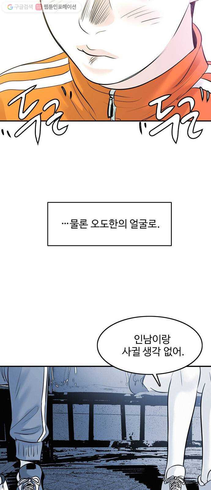 마도 22화 골목길 - 웹툰 이미지 31