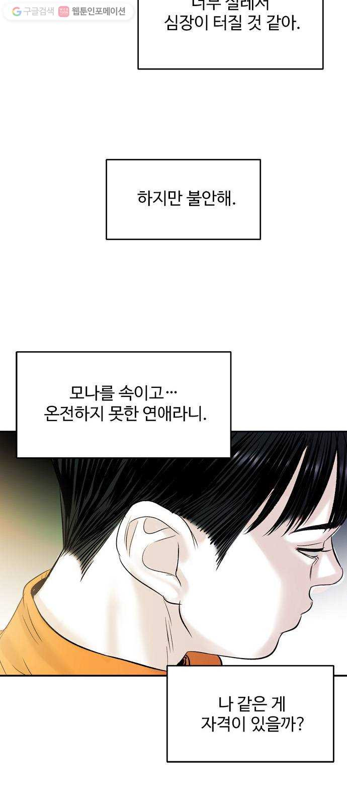 마도 22화 골목길 - 웹툰 이미지 35