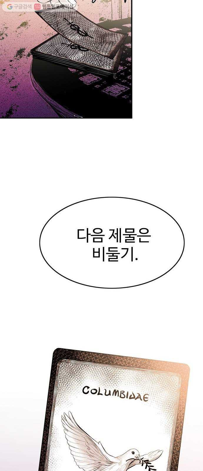 마도 22화 골목길 - 웹툰 이미지 52