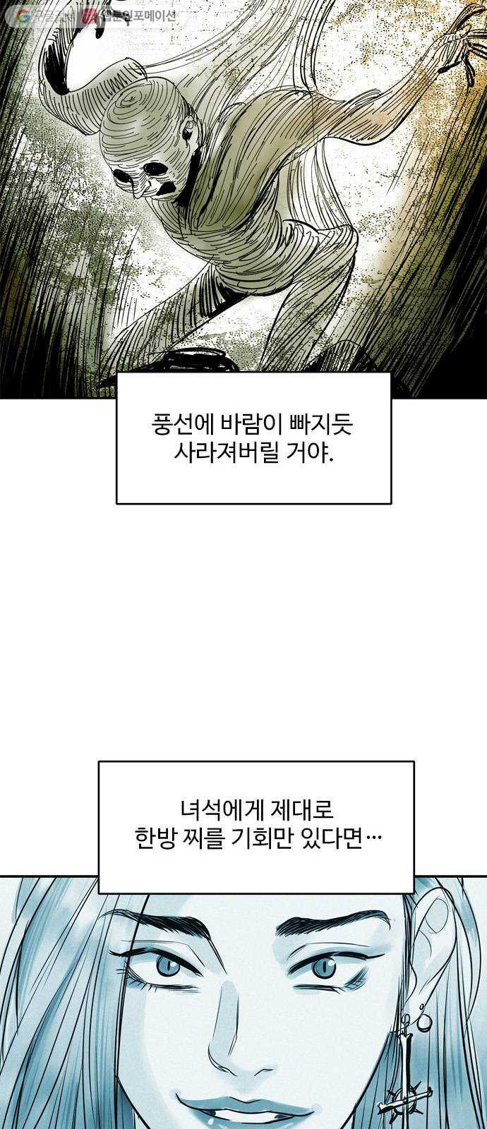 마도 22화 골목길 - 웹툰 이미지 60