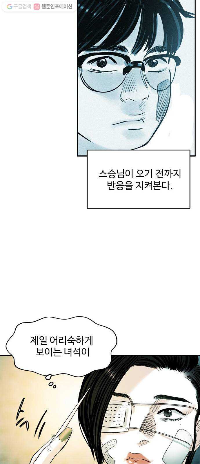 마도 22화 골목길 - 웹툰 이미지 62